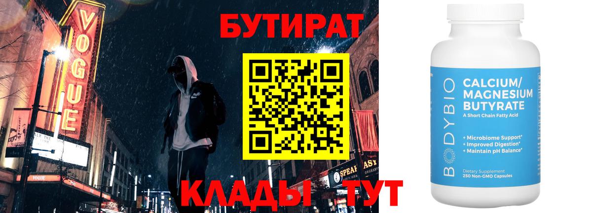 Бутират GHB  Вход с VPN  Пыть-Ях 