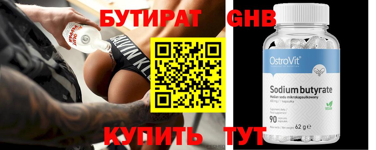 БУТИРАТ буратино Пыть-Ях