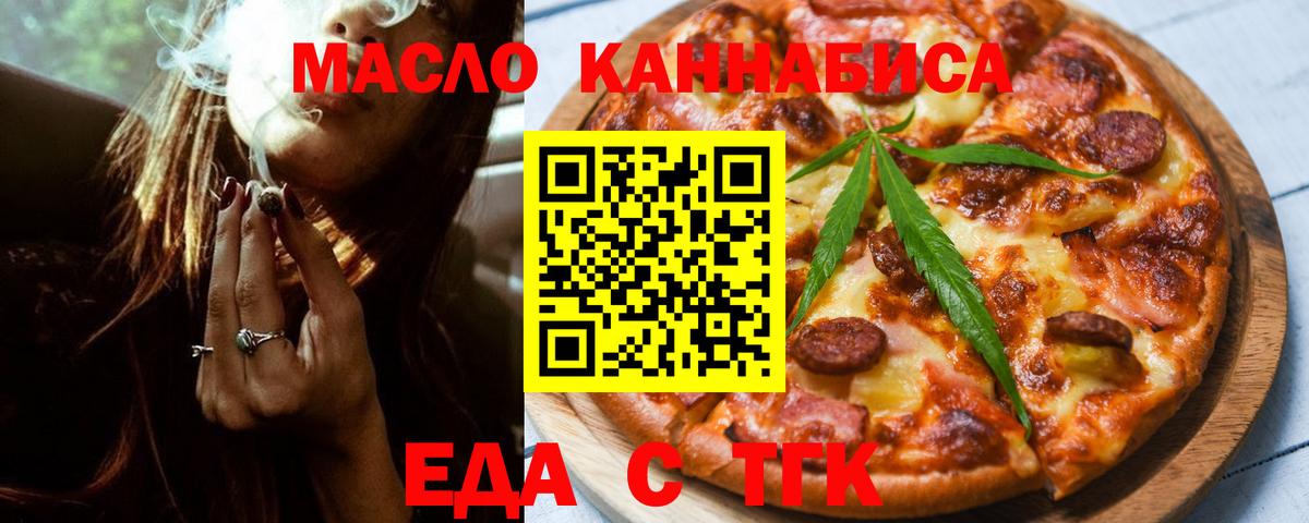 Пыть-Ях  Еда ТГК конопля  Вход с VPN 
