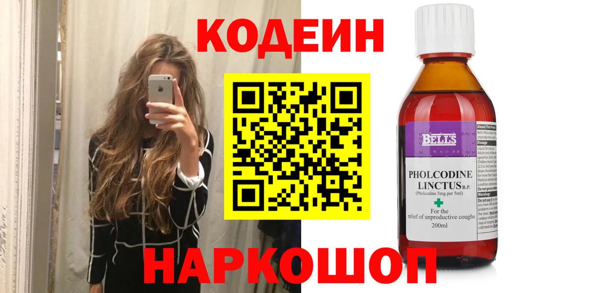Пыть-Ях  Кодеин Purple Drank  Вход с VPN  Codein Purple Drank 